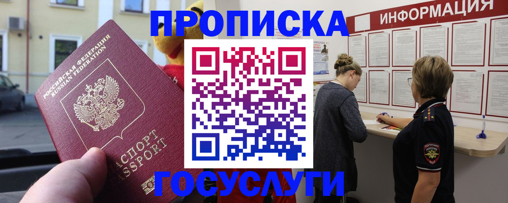 прописка для работы в Галиче